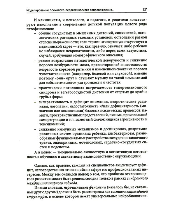Введение в нейропсихологию детского возраста. Учебное пособие
