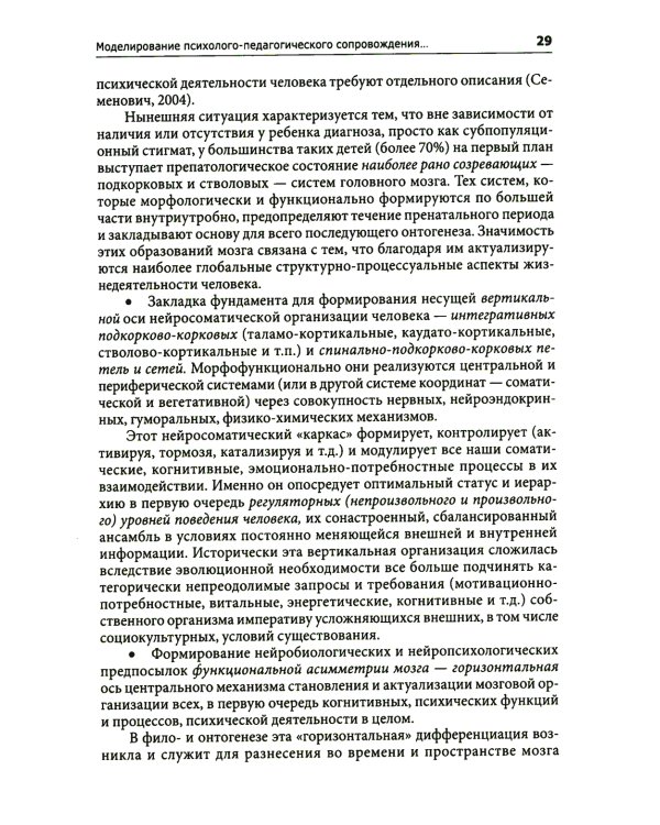 Введение в нейропсихологию детского возраста. Учебное пособие