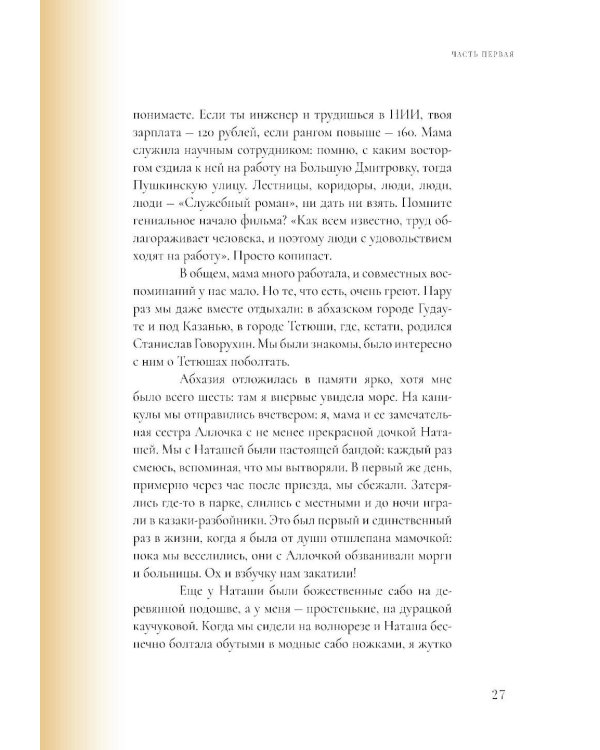 Наивно это было и даже смешно...
