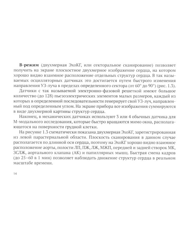 Эхокардиограмма: анализ и интерпретация. 10-е изд. (карм. формат)
