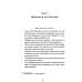 Йога-Васиштха. Кн. 1: Отречение. Кн. 2: Желание освобождения. 5-е изд