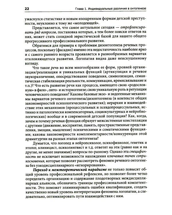 Введение в нейропсихологию детского возраста. Учебное пособие