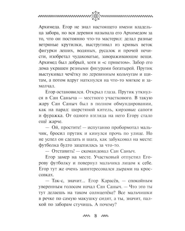 Коргоруш: фантастическая повесть