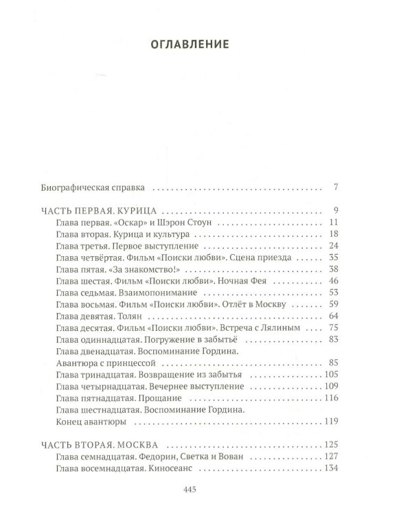 Поиски любви