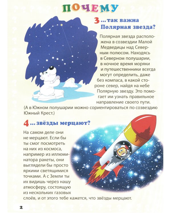 Простые ответы на вопросы обо всем на свете. Энциклопедия для детей