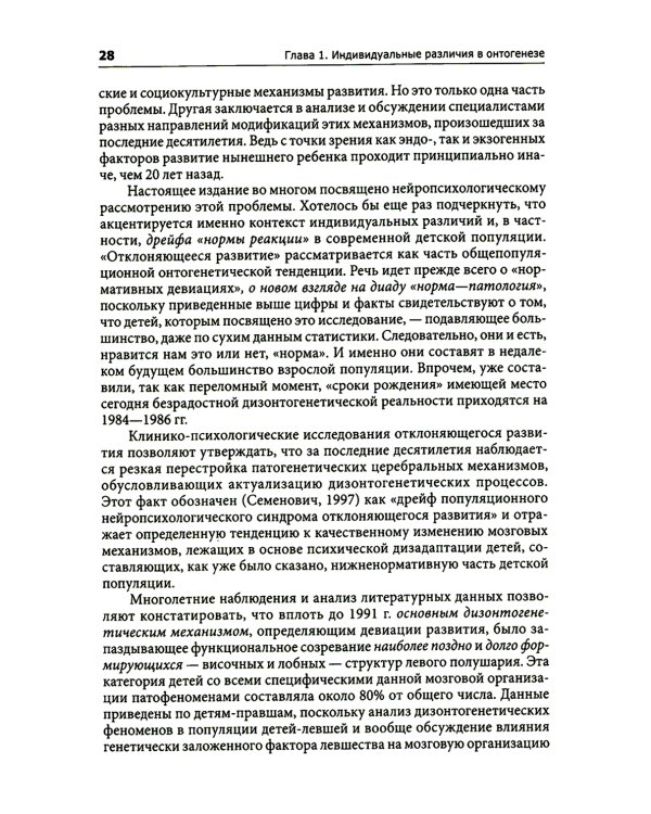 Введение в нейропсихологию детского возраста. Учебное пособие