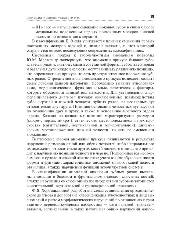 Технология изготовления ортодонтических аппаратов и зубных протезов пациентам детского возраста: Учебник