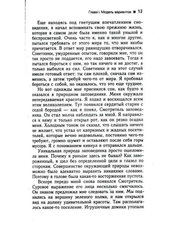 Трансерфинг реальности. Ступень 1 и 2 (комплект из 2-х книг)