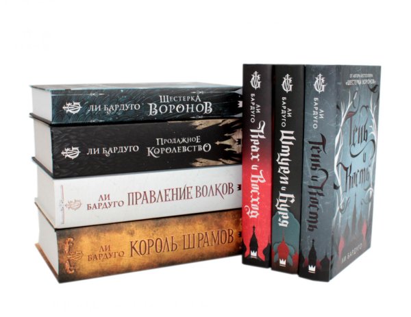 Миры Ли Бардуго. Grishaverse Ли Бардуго (комплект из 7-ми книг)