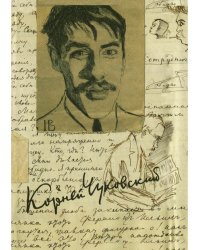 Собрание сочинений: В 15 т. Т. 11: Дневник (1901–1921)