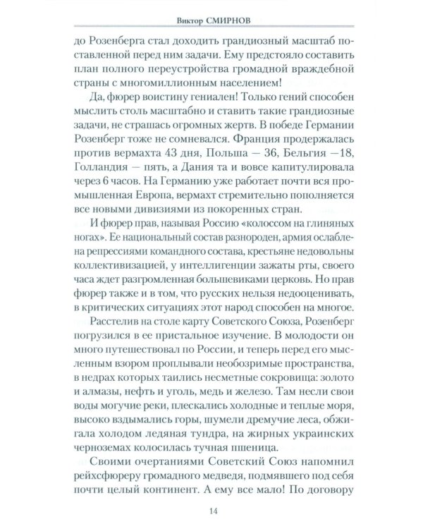 Голубь Святой Софии. Документальный роман