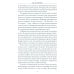 Голубь Святой Софии. Документальный роман
