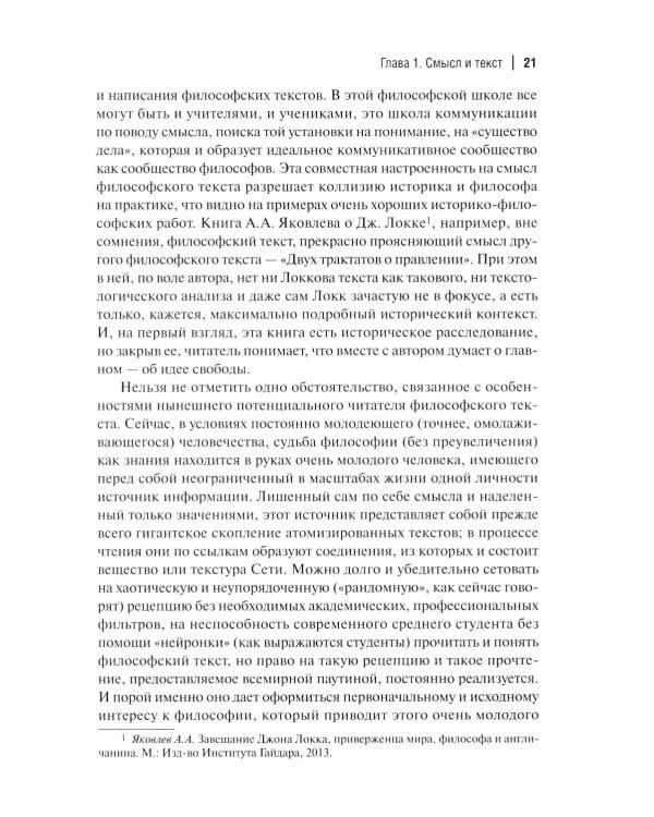 Философия смысла, или Смысл должен быть: монография.