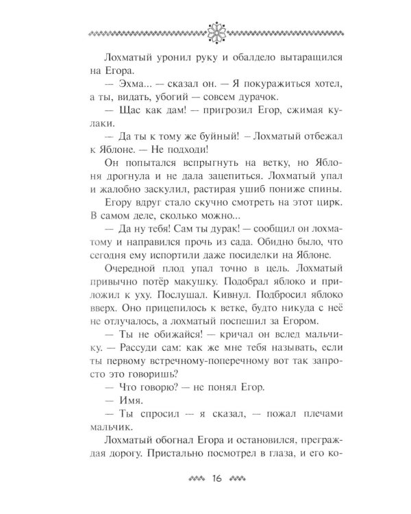 Коргоруш: фантастическая повесть