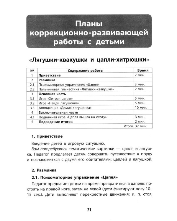 Солнечный лучик: коррекция и развитие ребенка в игре