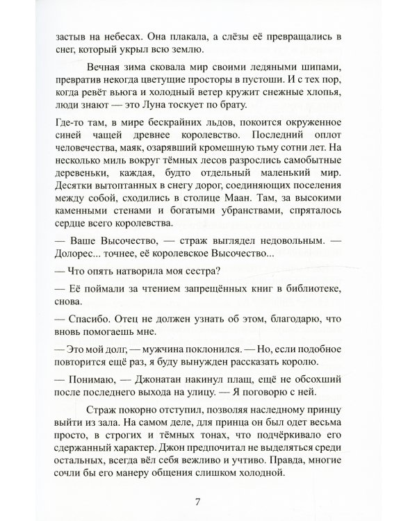 Маан. В поисках Солнца