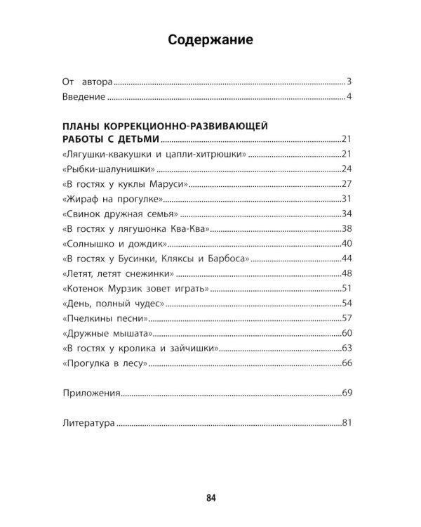 Солнечный лучик: коррекция и развитие ребенка в игре
