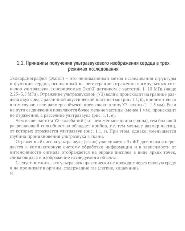 Эхокардиограмма: анализ и интерпретация. 10-е изд. (карм. формат)