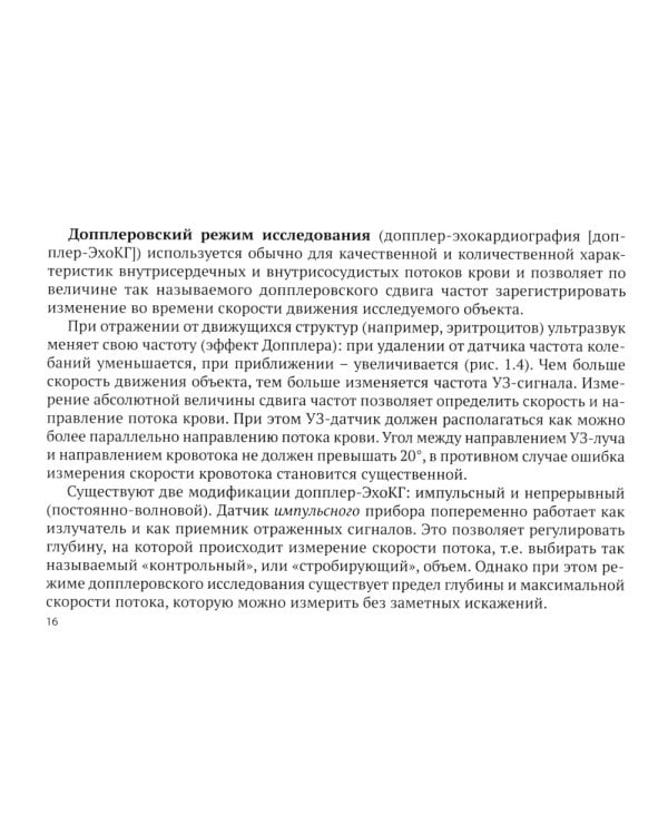 Эхокардиограмма: анализ и интерпретация. 10-е изд. (карм. формат)