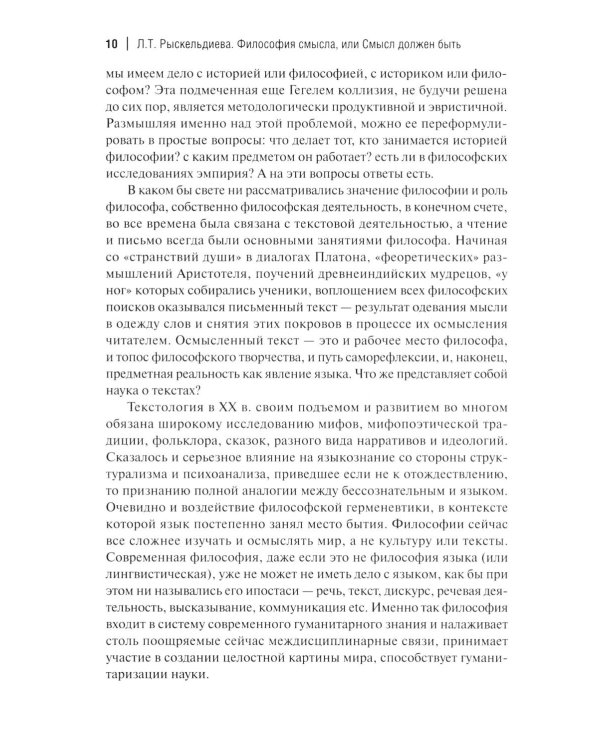 Философия смысла, или Смысл должен быть: монография.