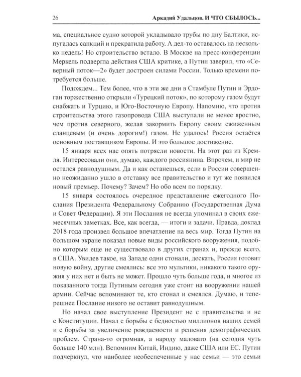 И что сбылось... Как мы жили и выживали на переломе веков. 2020-2024 гг. В 4 т. Т.4. Продолжение "Честной летописи нашей жизни"