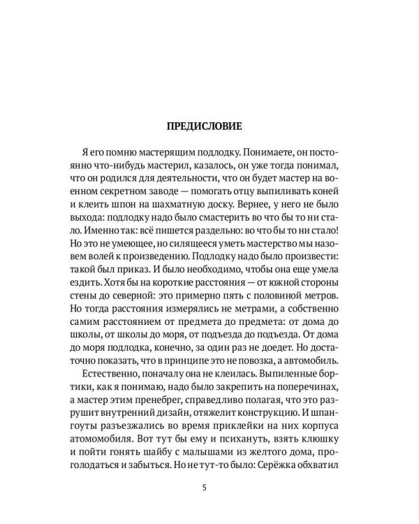Деревянная подводная лодка