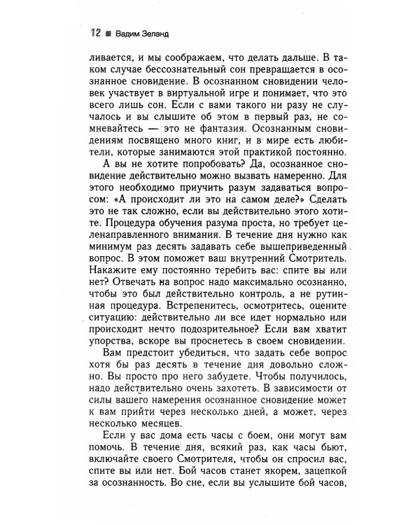 Трансерфинг реальности. Ступень 1 и 2 (комплект из 2-х книг)