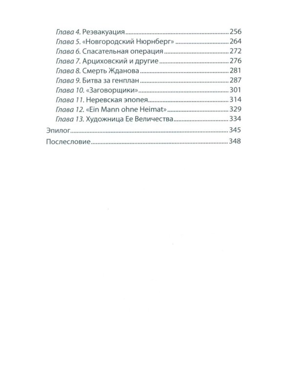 Голубь Святой Софии. Документальный роман