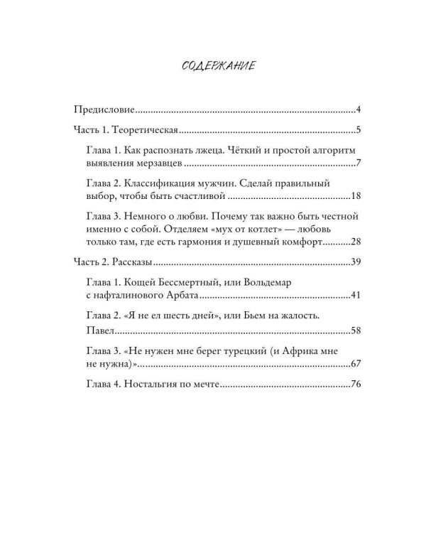 Антипикап, или Путеводитель по миру мужчин