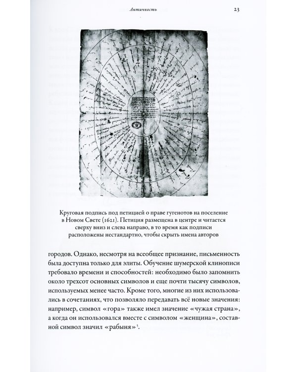 Всему свое место: Необыкновенная история алфавитного порядка