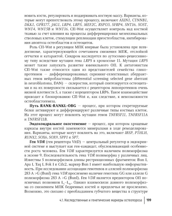 Костно-минеральные нарушения в терапевтической практике: руководство для врачей
