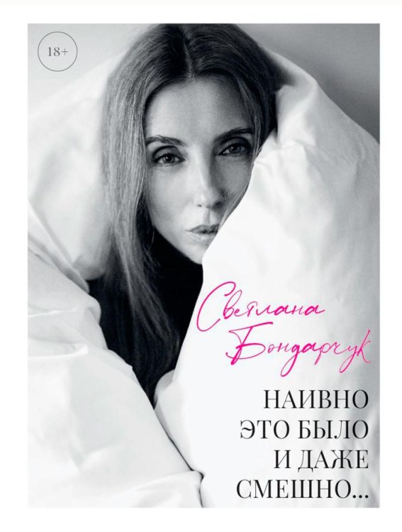 Наивно это было и даже смешно...