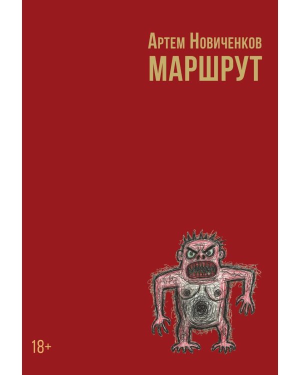 Маршрут