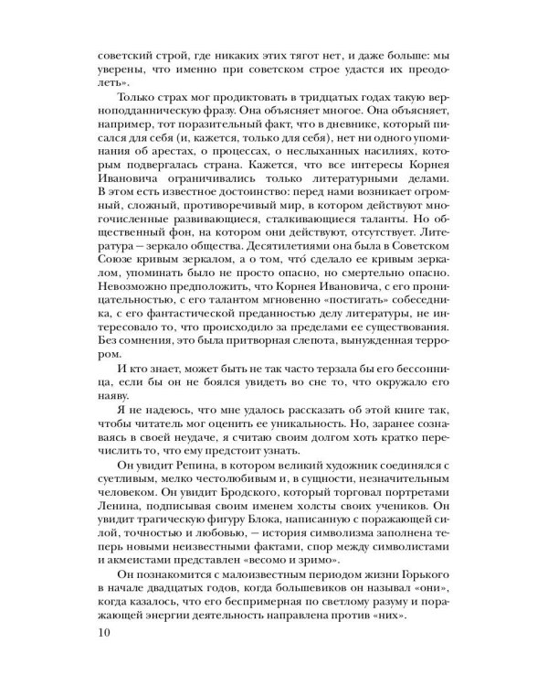 Собрание сочинений: В 15 т. Т. 11: Дневник (1901–1921)