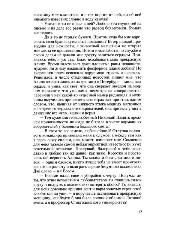 Дополнительное изображение книги «Испытание»
