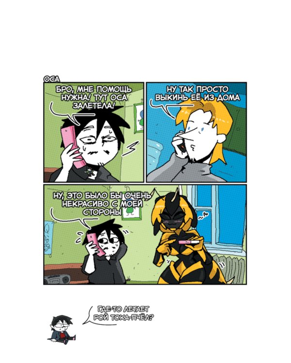 ТОКА! ТОКА! ТОКА!