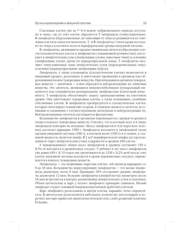 Анатомия человека: Учебник: в 2 т. Т. 2
