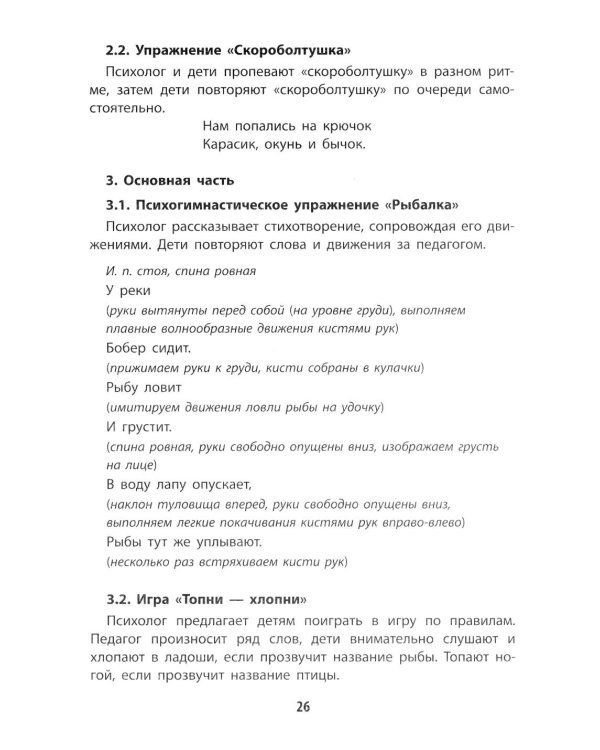 Солнечный лучик: коррекция и развитие ребенка в игре