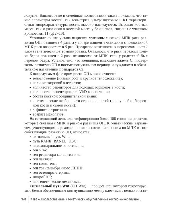Костно-минеральные нарушения в терапевтической практике: руководство для врачей