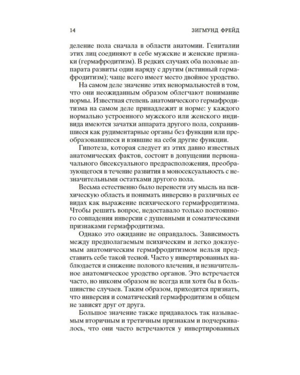 Очерки по психологии сексуальности