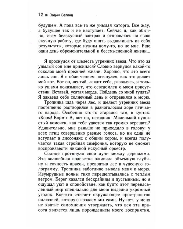 Трансерфинг реальности. Ступень 1 и 2 (комплект из 2-х книг)