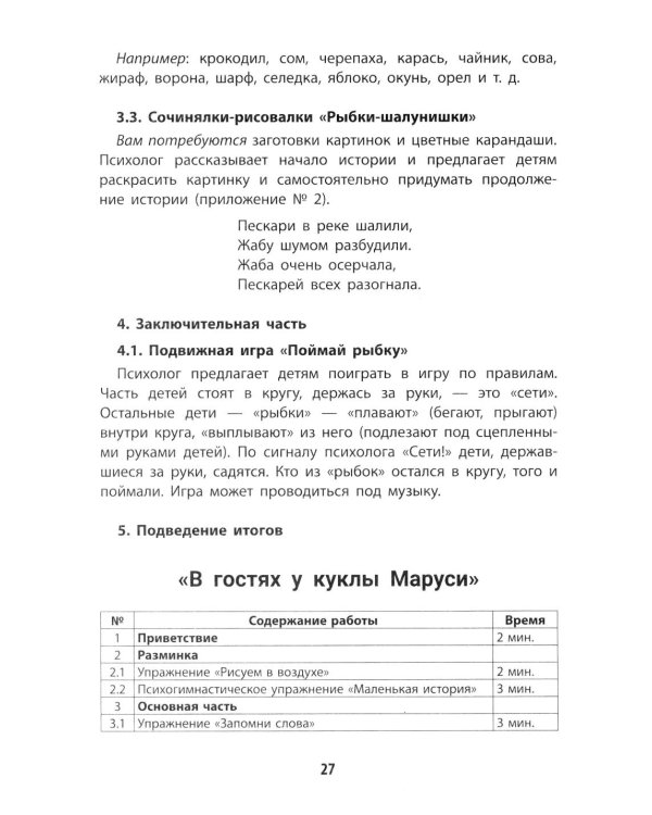 Солнечный лучик: коррекция и развитие ребенка в игре
