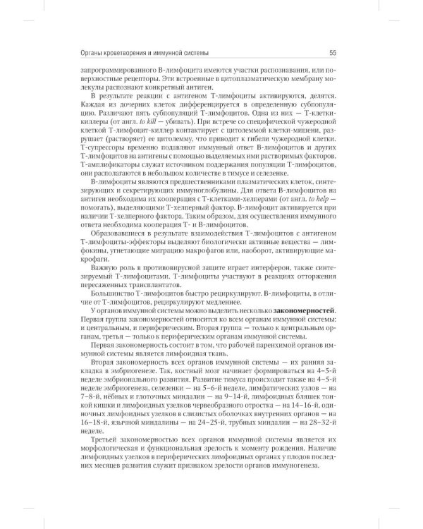 Анатомия человека: Учебник: в 2 т. Т. 2