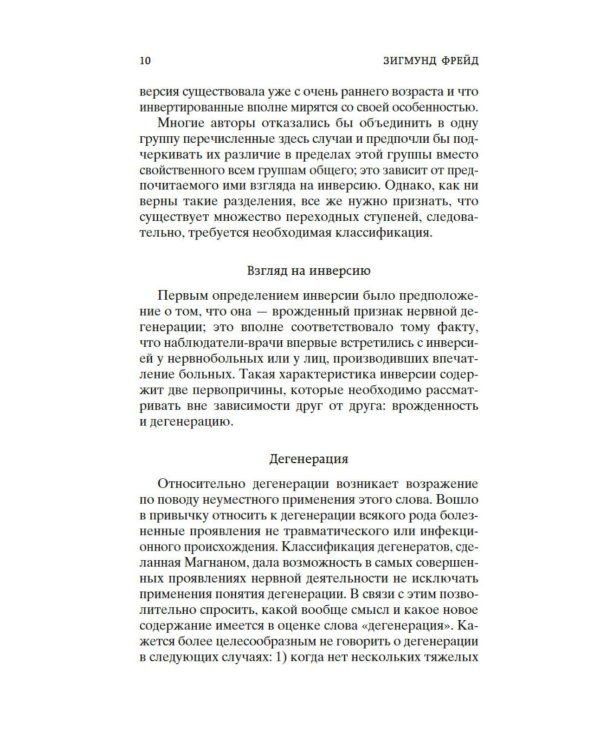 Очерки по психологии сексуальности