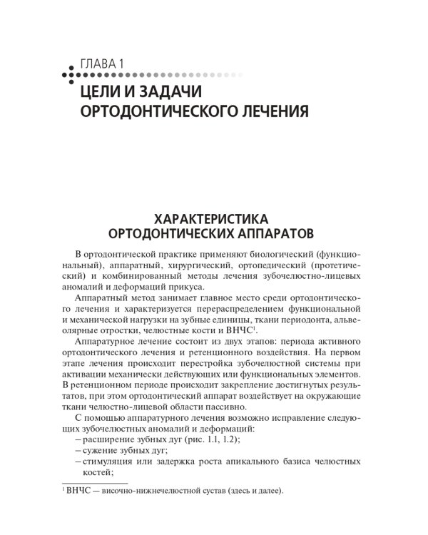 Технология изготовления ортодонтических аппаратов и зубных протезов пациентам детского возраста: Учебник
