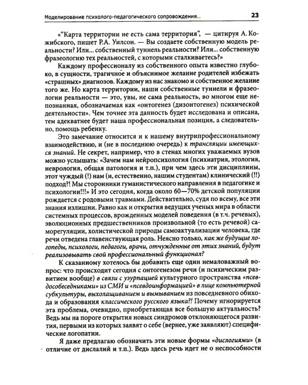 Введение в нейропсихологию детского возраста. Учебное пособие