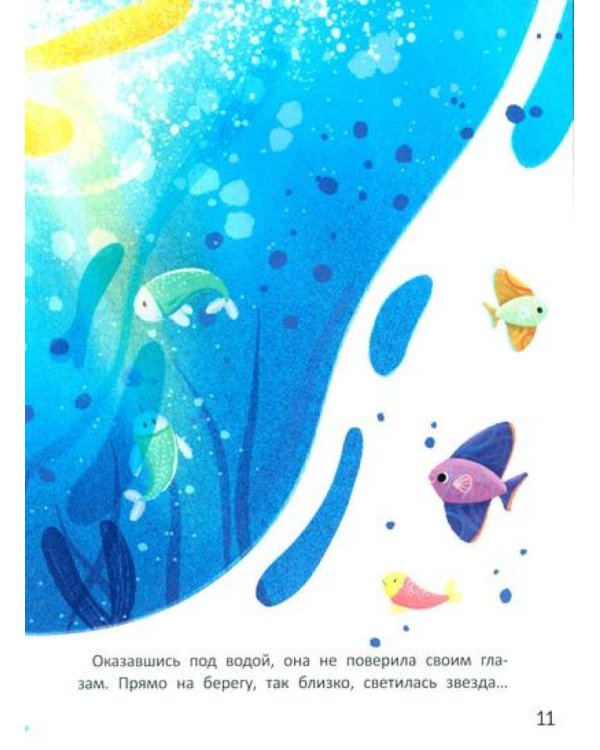 Зачем Капибара звезды украла?