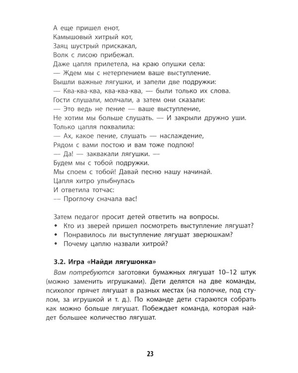 Солнечный лучик: коррекция и развитие ребенка в игре