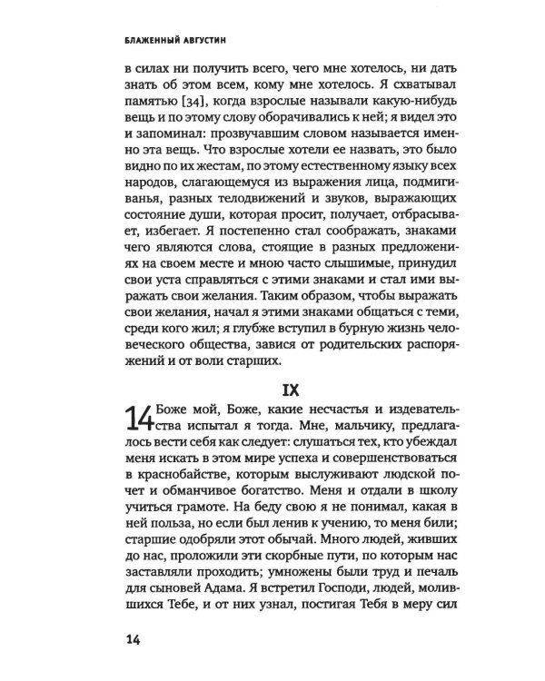 Дополнительное изображение книги «Исповедь блаженного Августина, епископа Гиппонского»