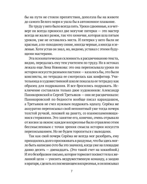 Деревянная подводная лодка